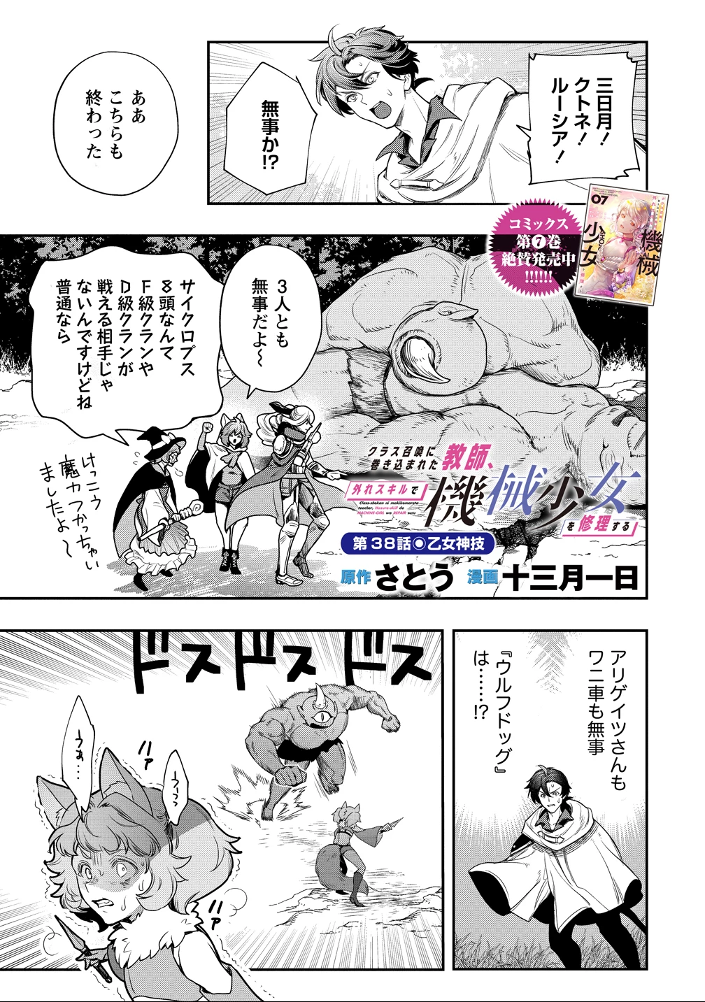 クラス召喚に巻き込まれた教師、外れスキルで機械少女を修理する 第38話 - 1