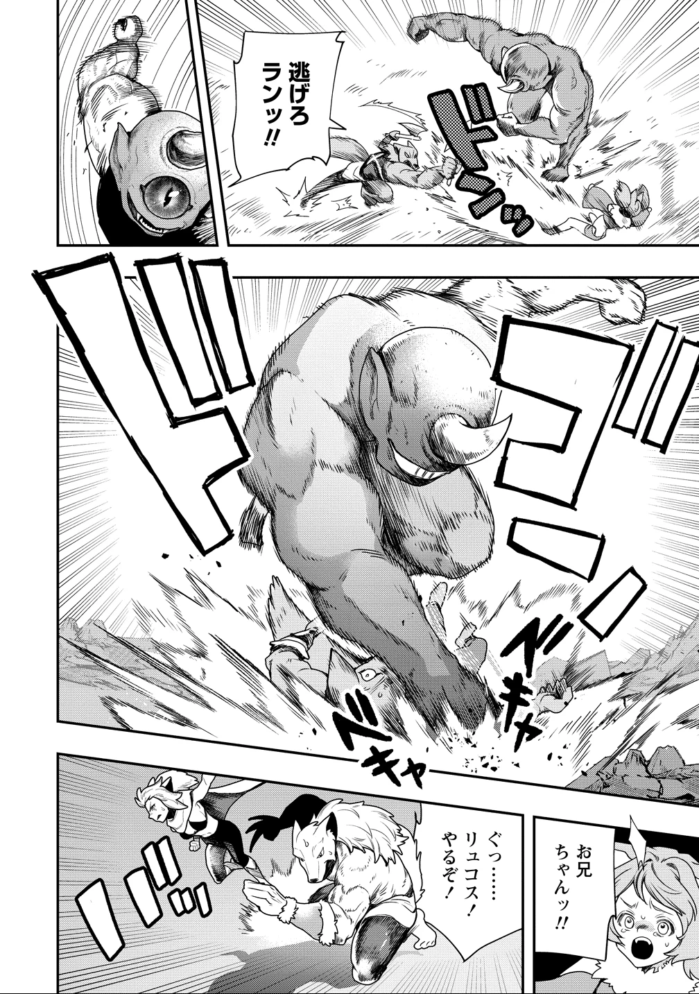 クラス召喚に巻き込まれた教師、外れスキルで機械少女を修理する 第38話 - 2