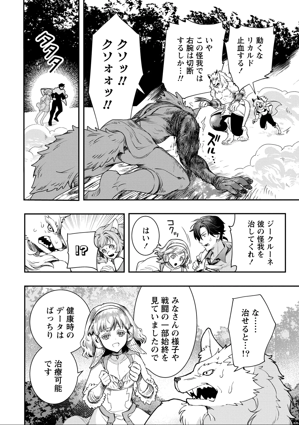 クラス召喚に巻き込まれた教師、外れスキルで機械少女を修理する 第38話 - 4