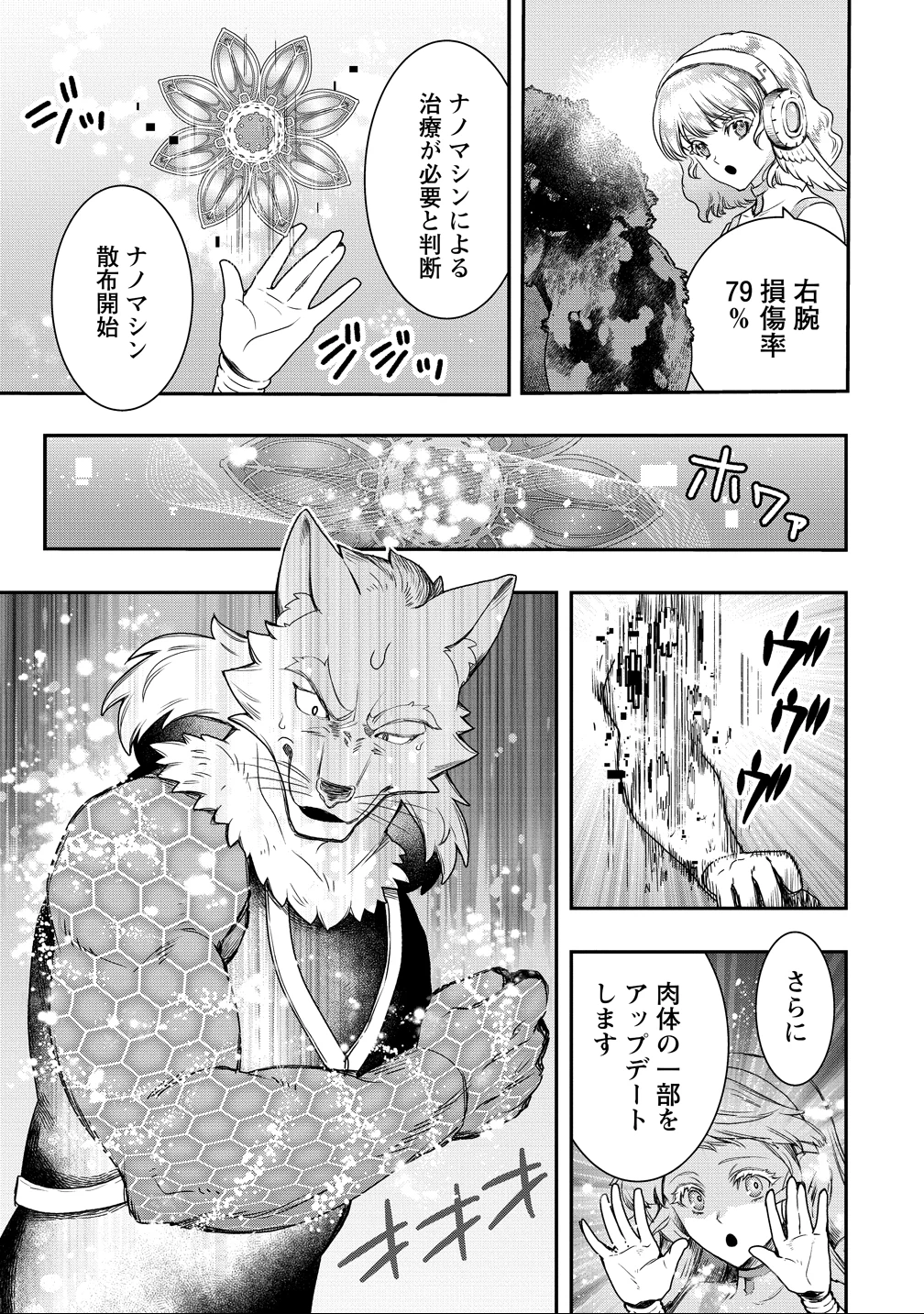 クラス召喚に巻き込まれた教師、外れスキルで機械少女を修理する 第38話 - 5