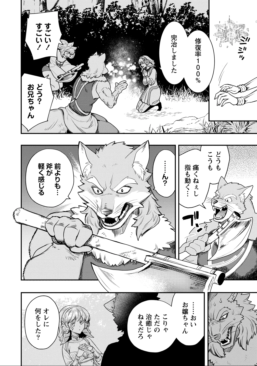 クラス召喚に巻き込まれた教師、外れスキルで機械少女を修理する 第38話 - 6