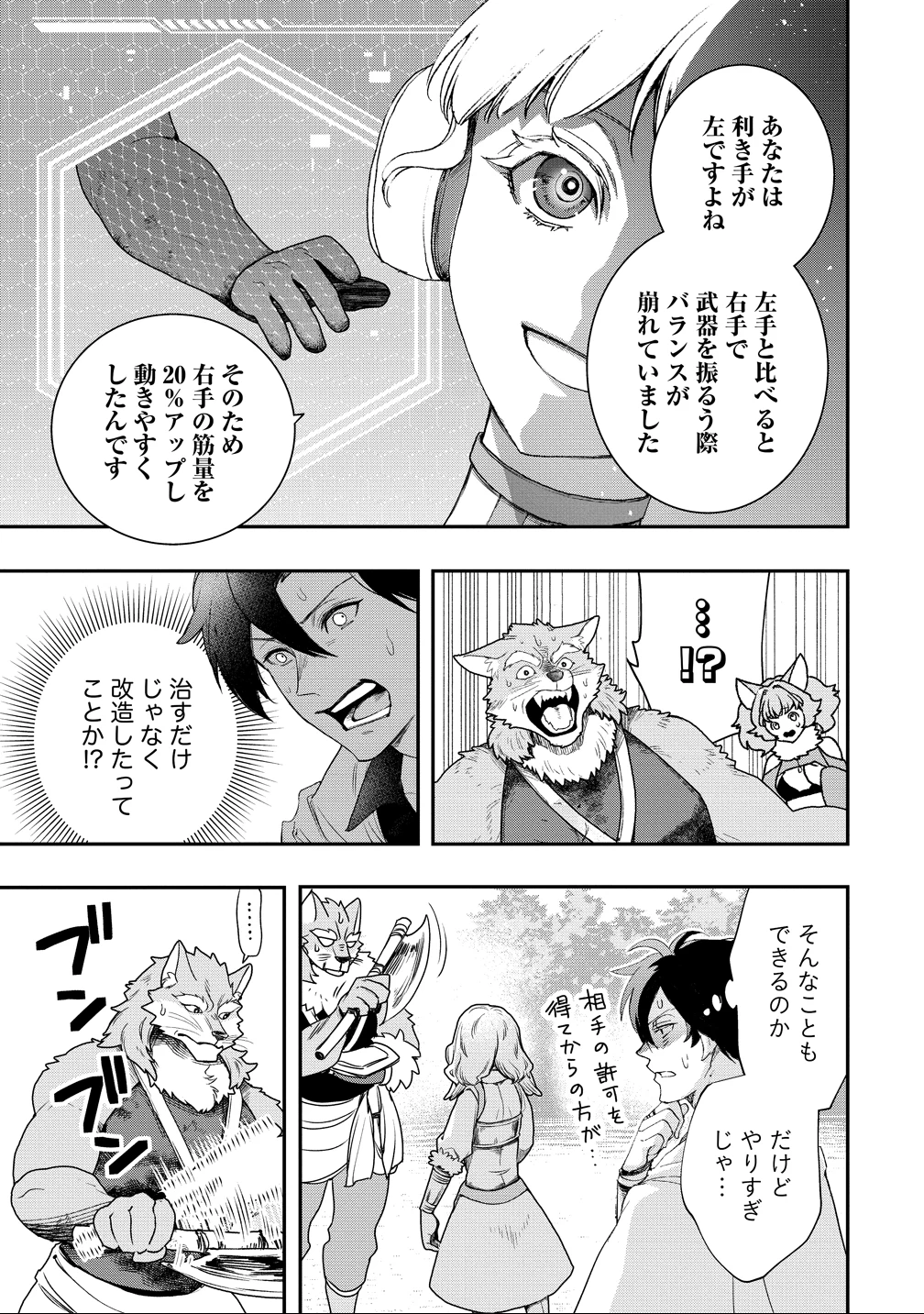 クラス召喚に巻き込まれた教師、外れスキルで機械少女を修理する 第38話 - 7