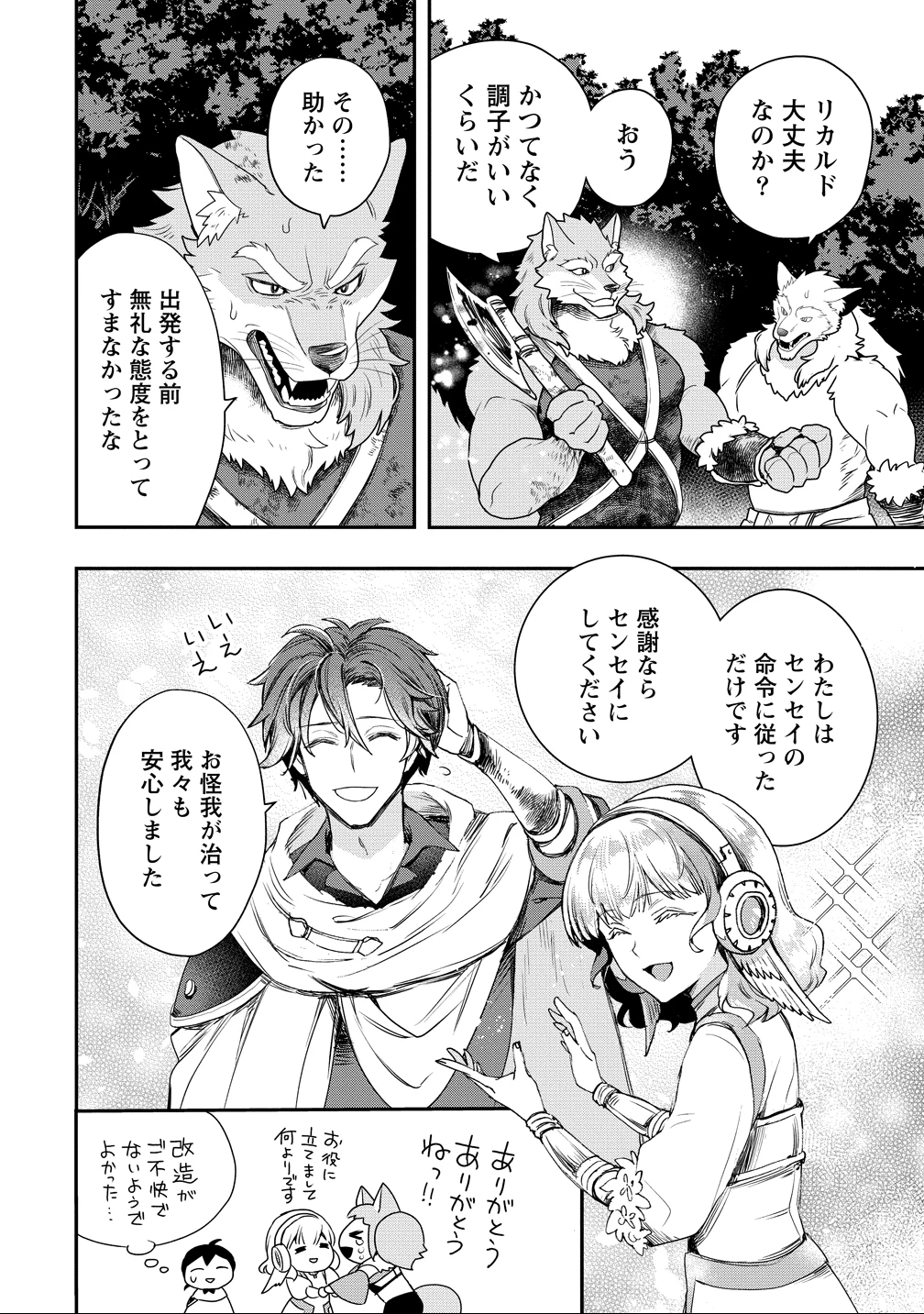 クラス召喚に巻き込まれた教師、外れスキルで機械少女を修理する 第38話 - 8