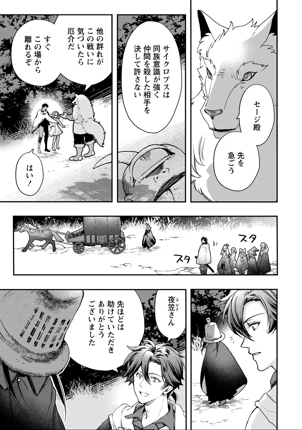クラス召喚に巻き込まれた教師、外れスキルで機械少女を修理する 第38話 - 9
