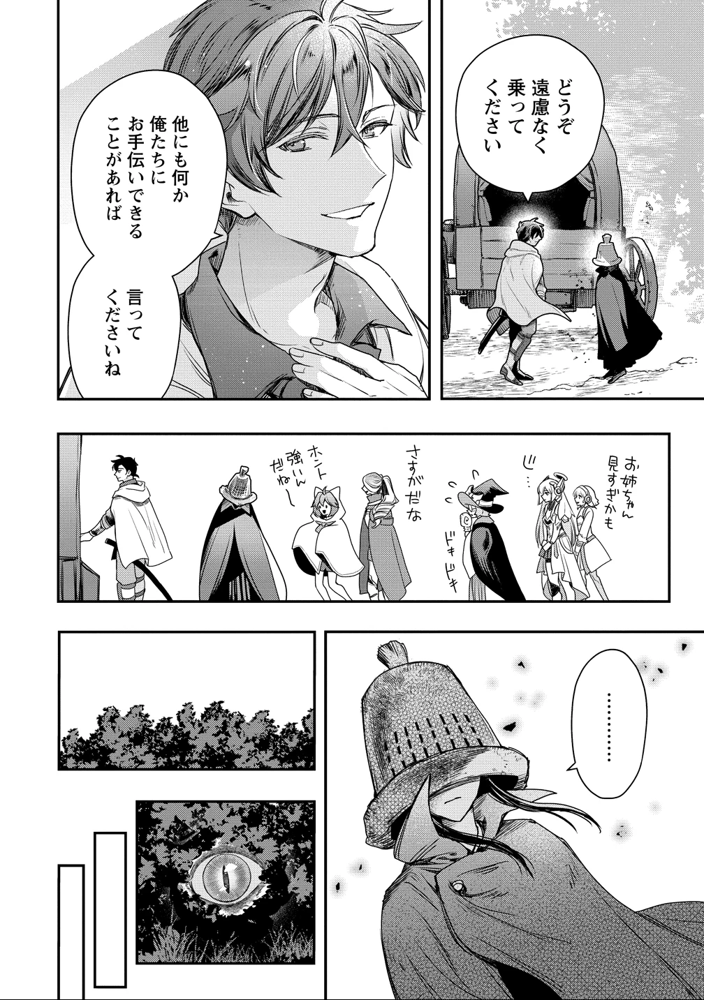 クラス召喚に巻き込まれた教師、外れスキルで機械少女を修理する 第38話 - 10