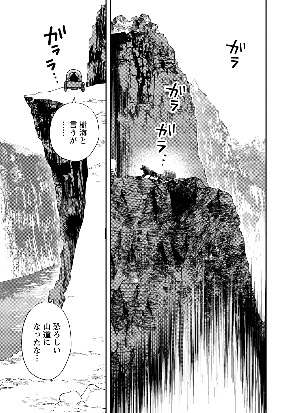 クラス召喚に巻き込まれた教師、外れスキルで機械少女を修理する 第38話 - 11