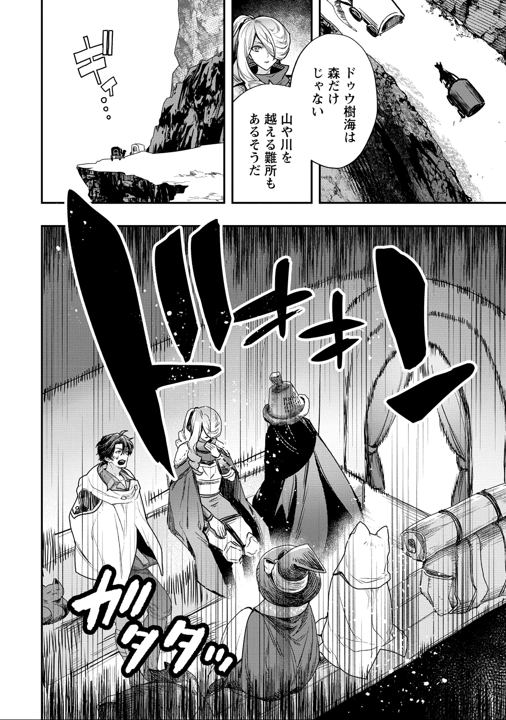 クラス召喚に巻き込まれた教師、外れスキルで機械少女を修理する 第38話 - 12