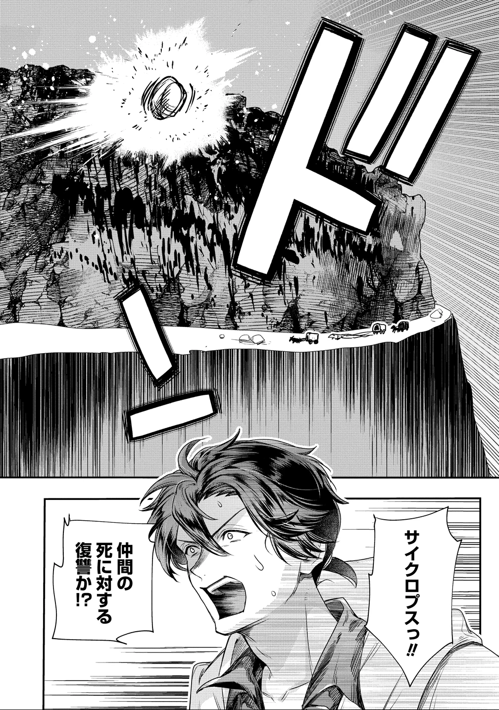 クラス召喚に巻き込まれた教師、外れスキルで機械少女を修理する 第38話 - 14