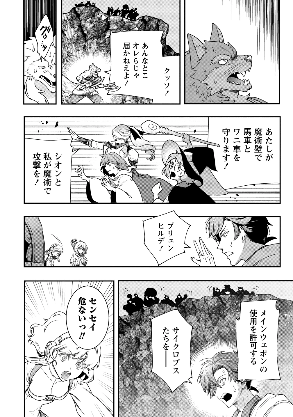 クラス召喚に巻き込まれた教師、外れスキルで機械少女を修理する 第38話 - 16