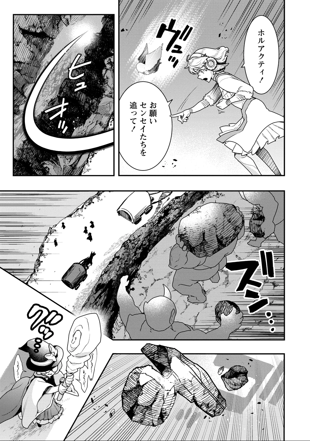クラス召喚に巻き込まれた教師、外れスキルで機械少女を修理する 第38話 - 21