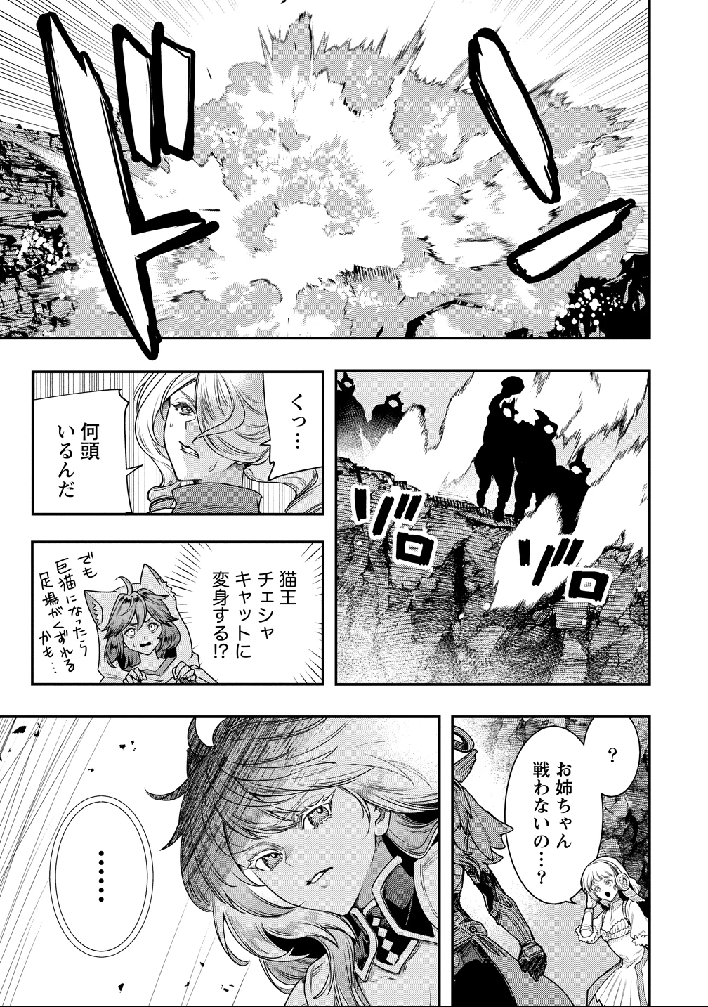 クラス召喚に巻き込まれた教師、外れスキルで機械少女を修理する 第38話 - 23