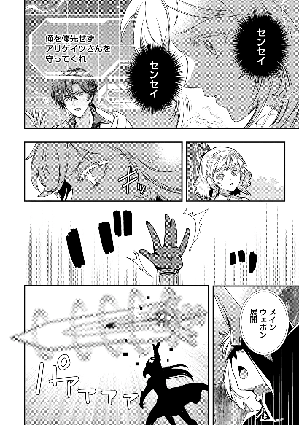 クラス召喚に巻き込まれた教師、外れスキルで機械少女を修理する 第38話 - 24