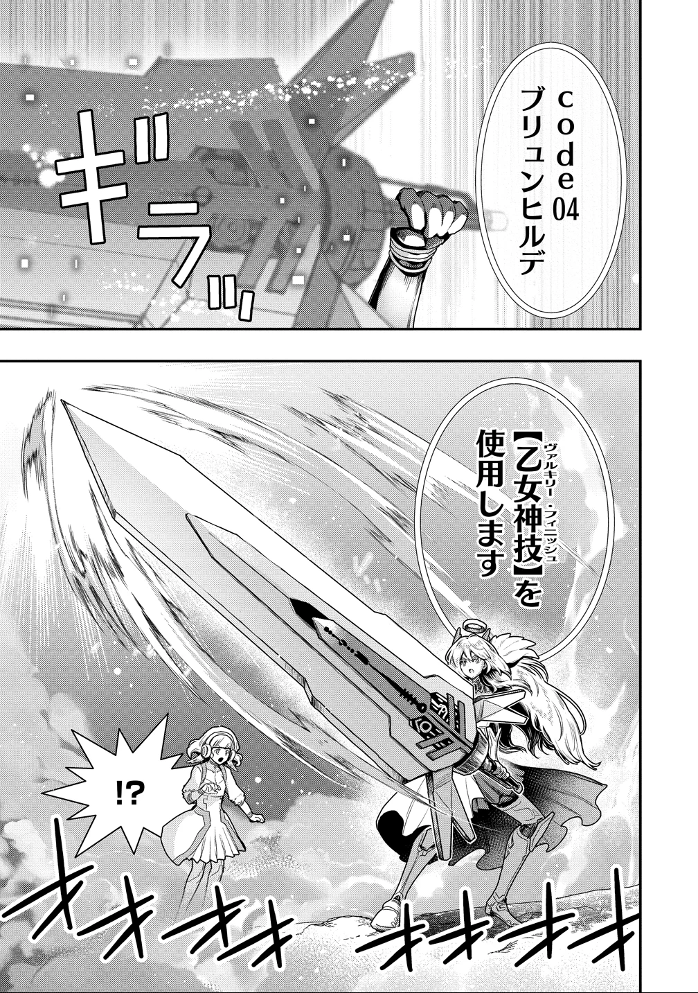 クラス召喚に巻き込まれた教師、外れスキルで機械少女を修理する 第38話 - 25