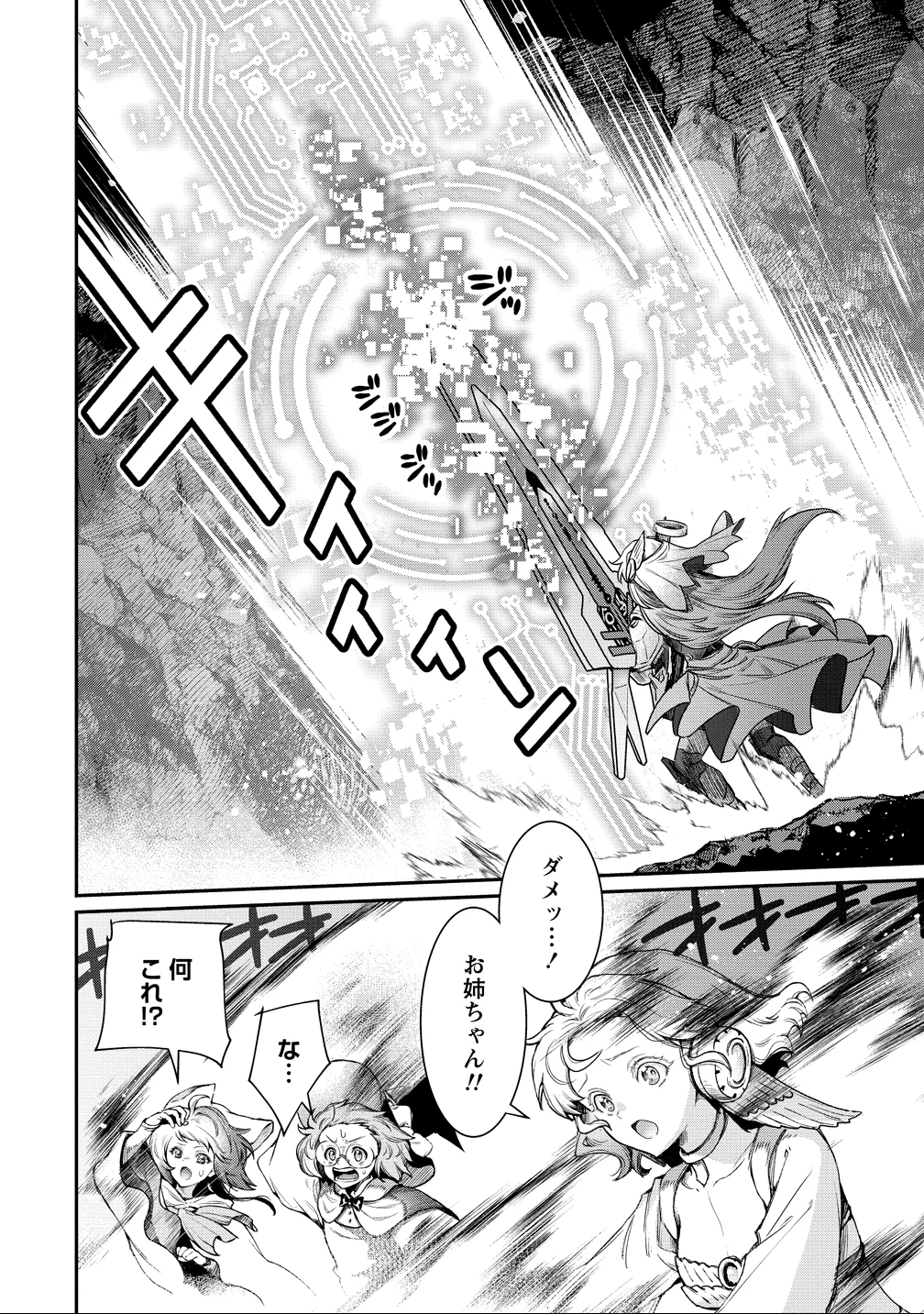 クラス召喚に巻き込まれた教師、外れスキルで機械少女を修理する 第38話 - 26
