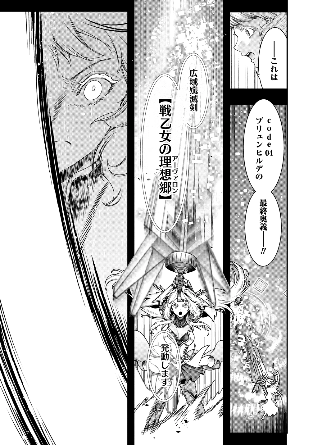 クラス召喚に巻き込まれた教師、外れスキルで機械少女を修理する 第38話 - 27