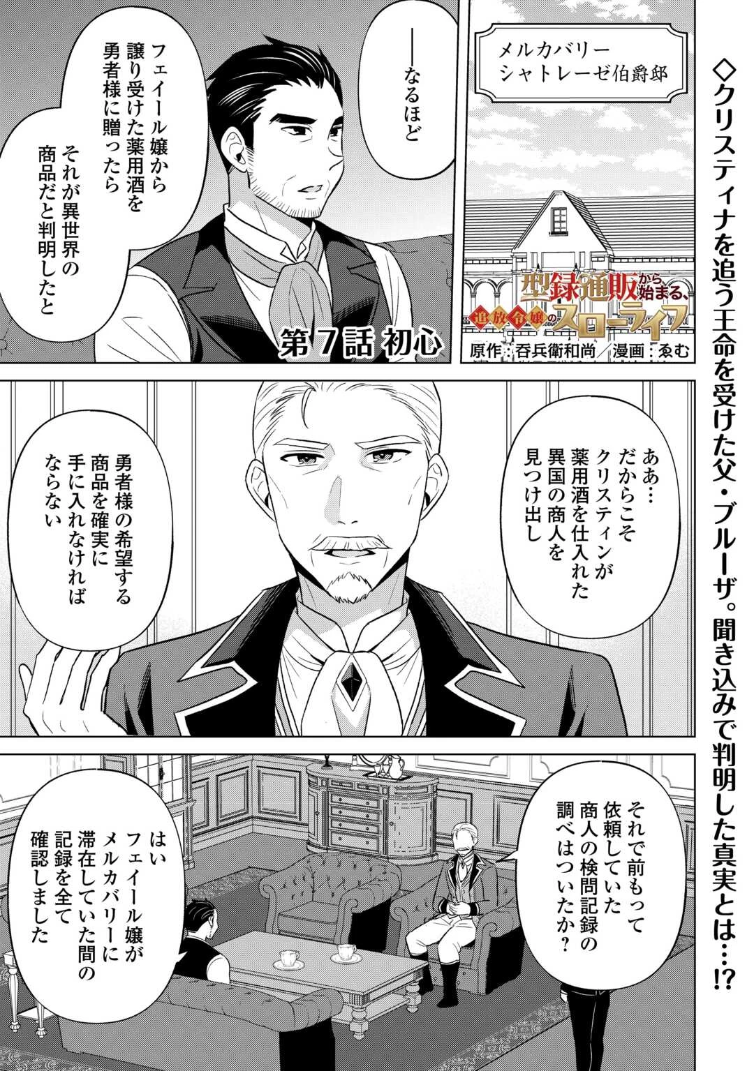 型録通販から始まる、追放令嬢のスローライフ 第7話 - 1