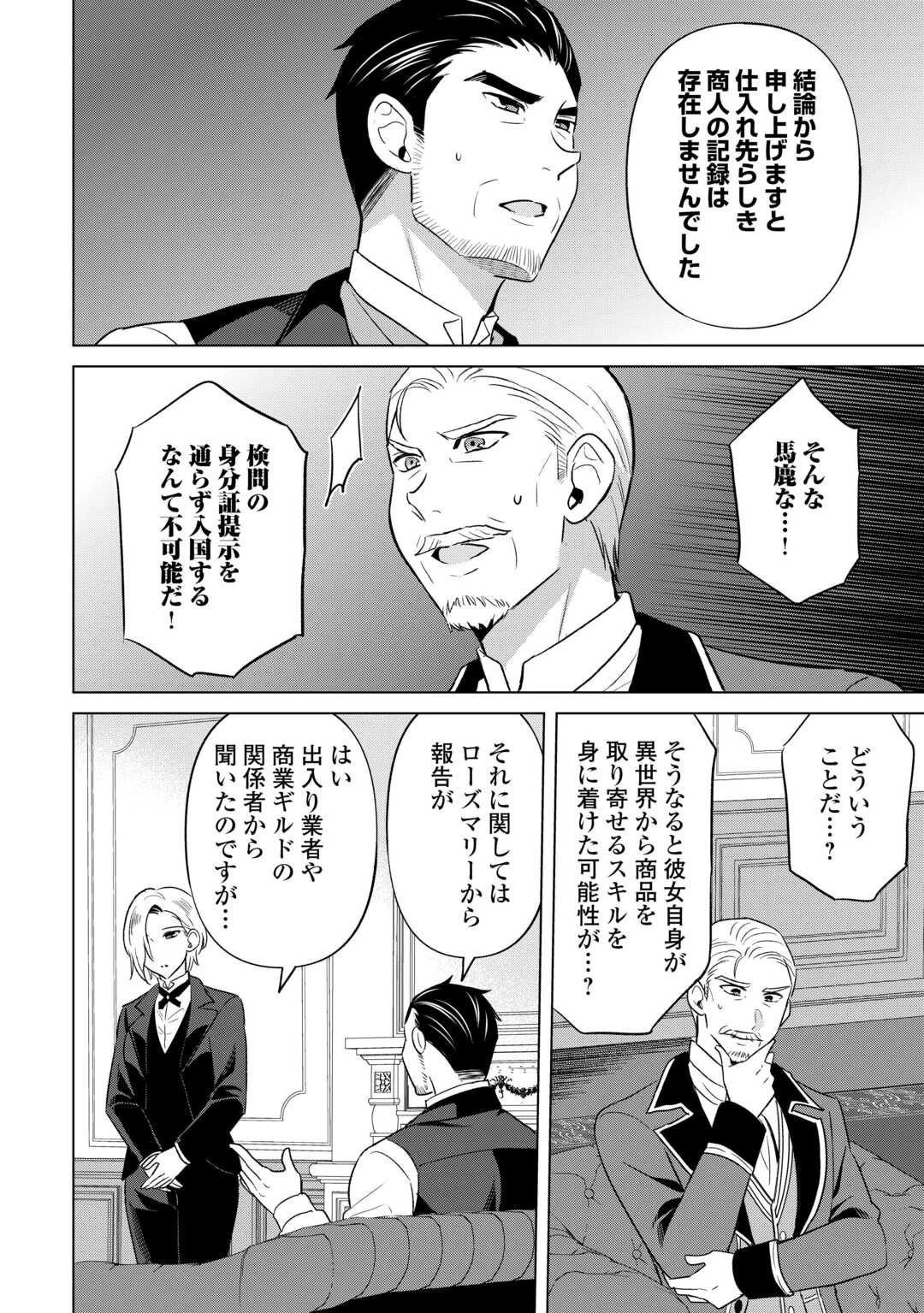 型録通販から始まる、追放令嬢のスローライフ 第7話 - 2