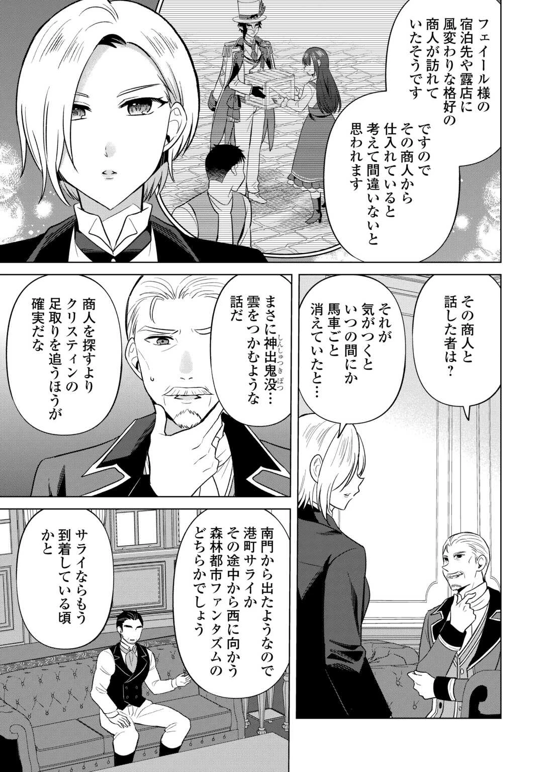 型録通販から始まる、追放令嬢のスローライフ 第7話 - 3