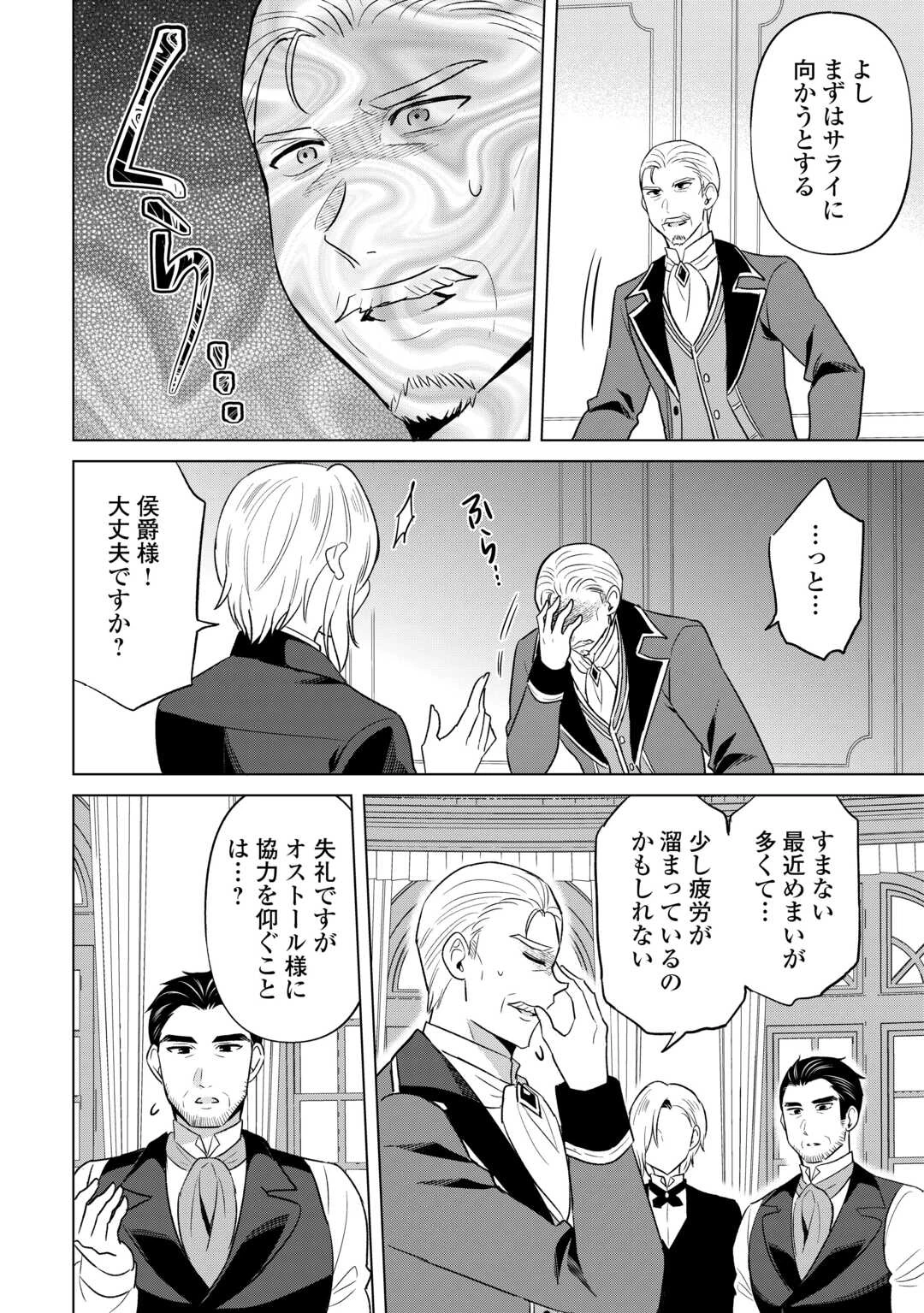 型録通販から始まる、追放令嬢のスローライフ 第7話 - 4