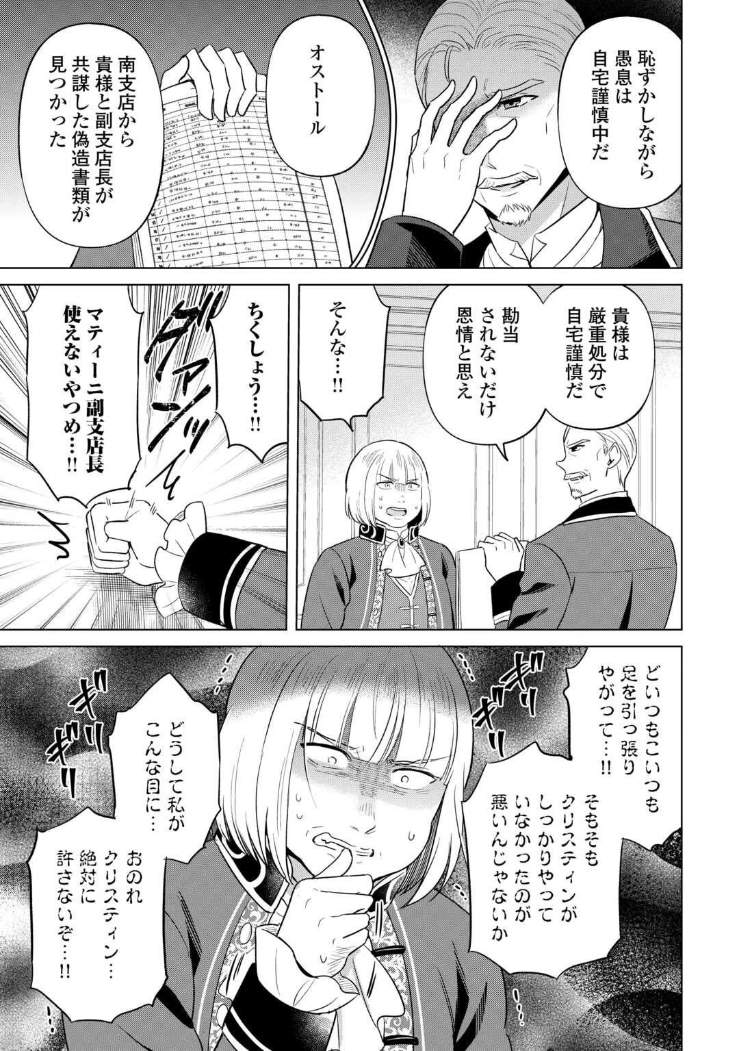 型録通販から始まる、追放令嬢のスローライフ 第7話 - 5