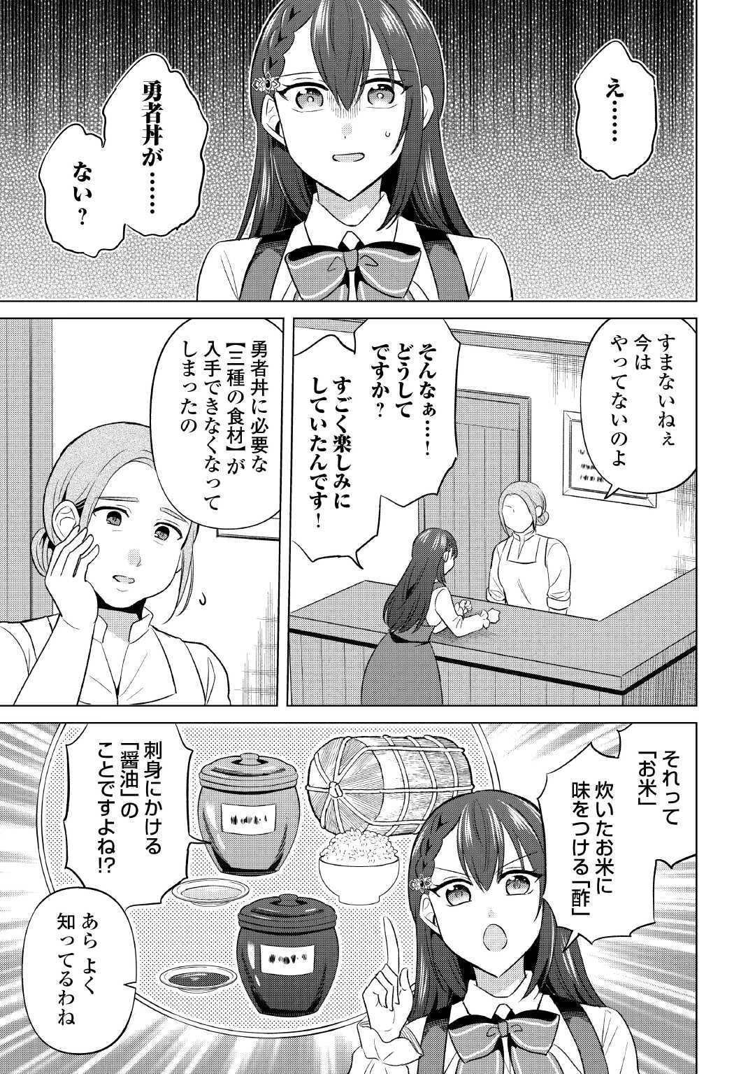 型録通販から始まる、追放令嬢のスローライフ 第7話 - 9