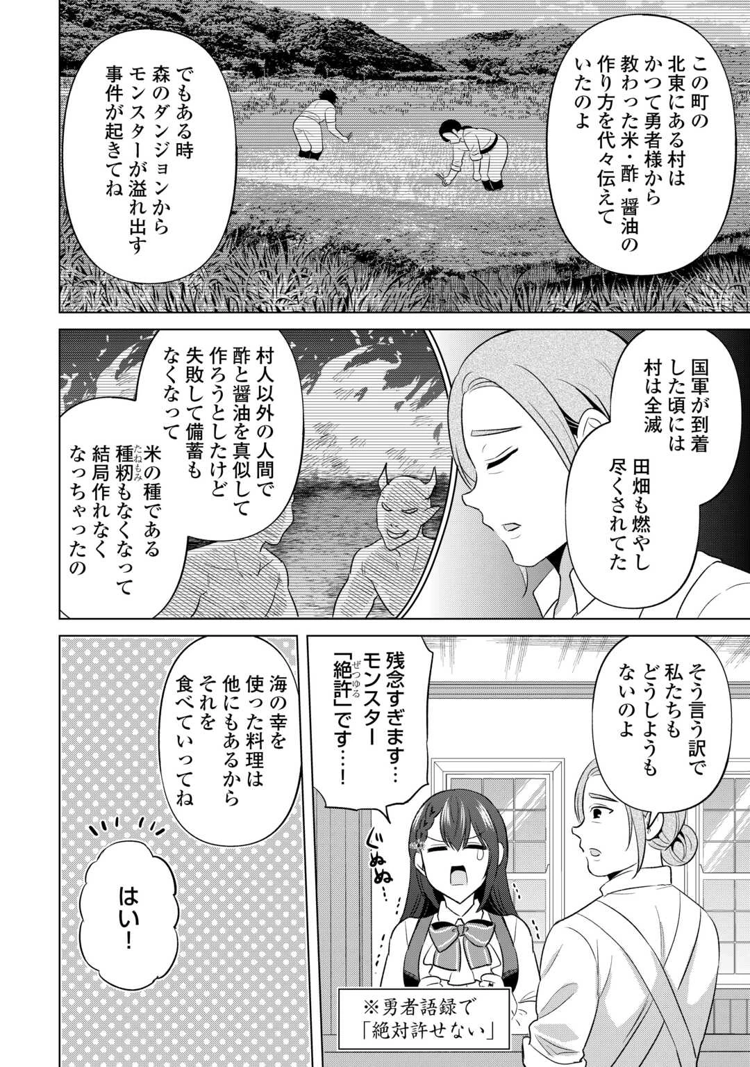 型録通販から始まる、追放令嬢のスローライフ 第7話 - 10