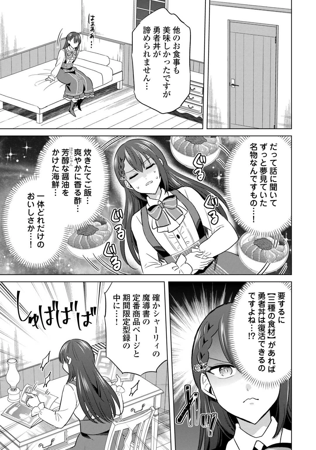 型録通販から始まる、追放令嬢のスローライフ 第7話 - 11