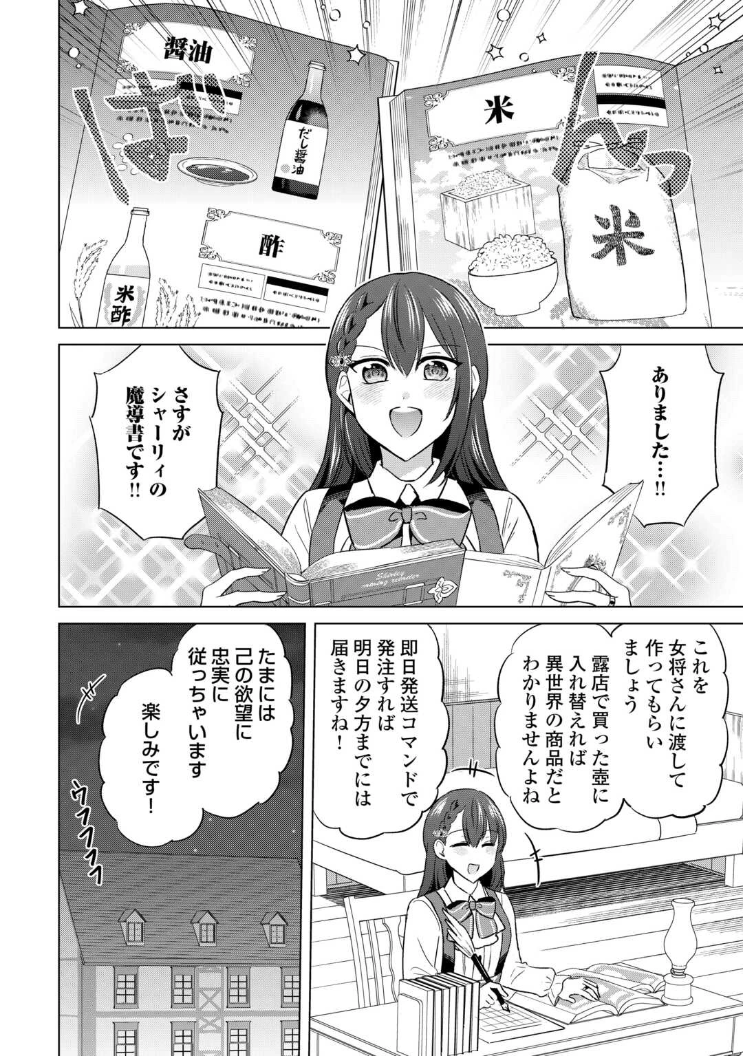 型録通販から始まる、追放令嬢のスローライフ 第7話 - 12