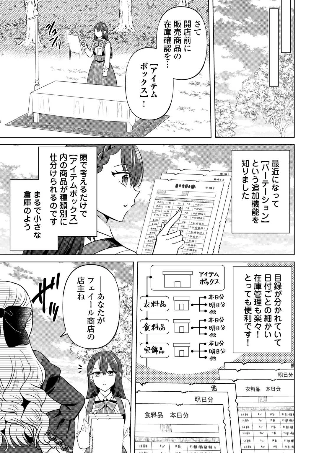 型録通販から始まる、追放令嬢のスローライフ 第7話 - 13