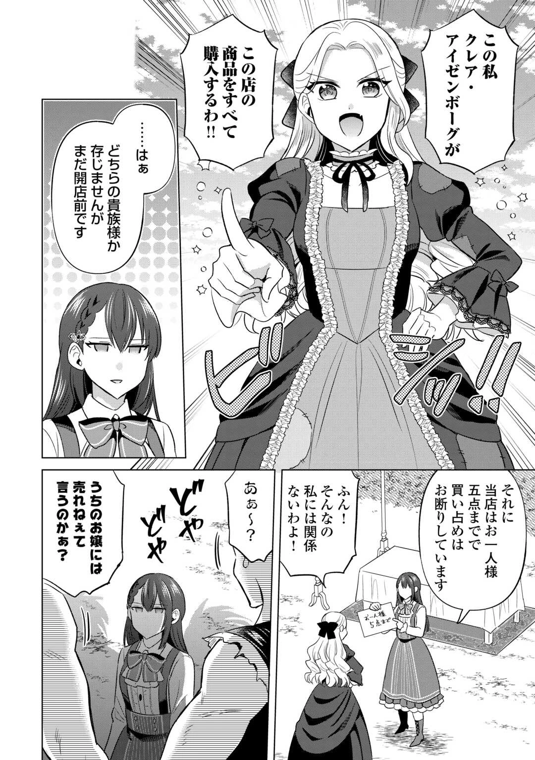 型録通販から始まる、追放令嬢のスローライフ 第7話 - 14