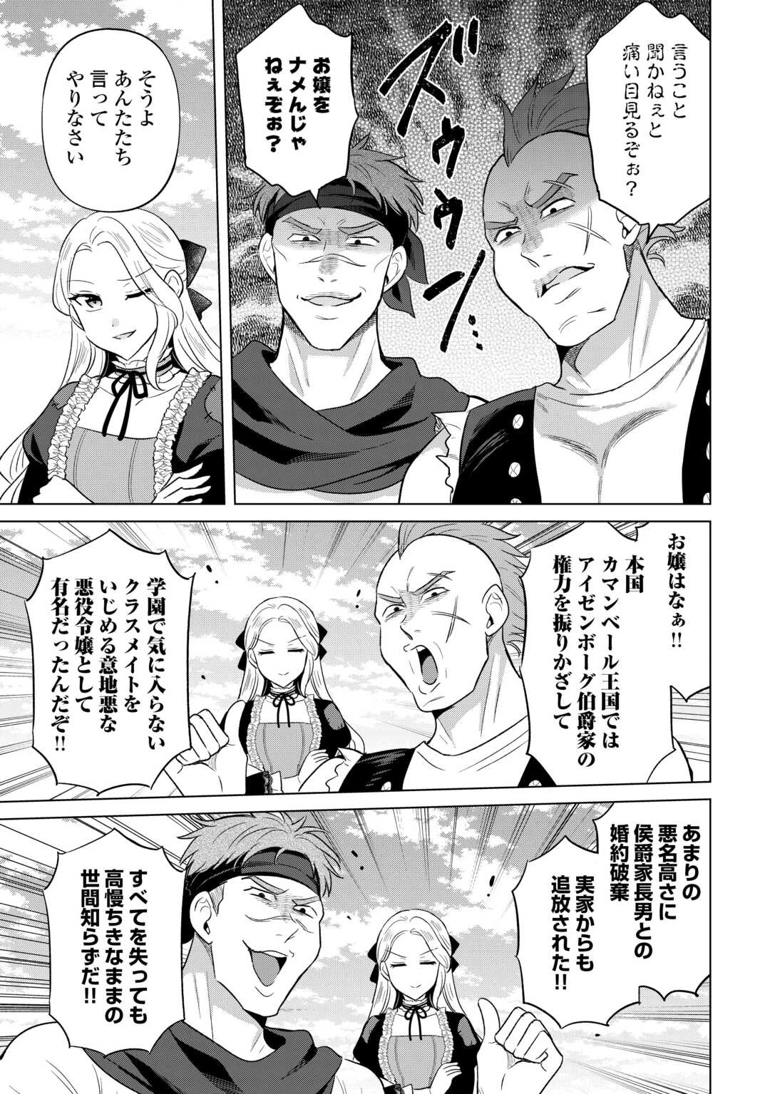 型録通販から始まる、追放令嬢のスローライフ 第7話 - 15