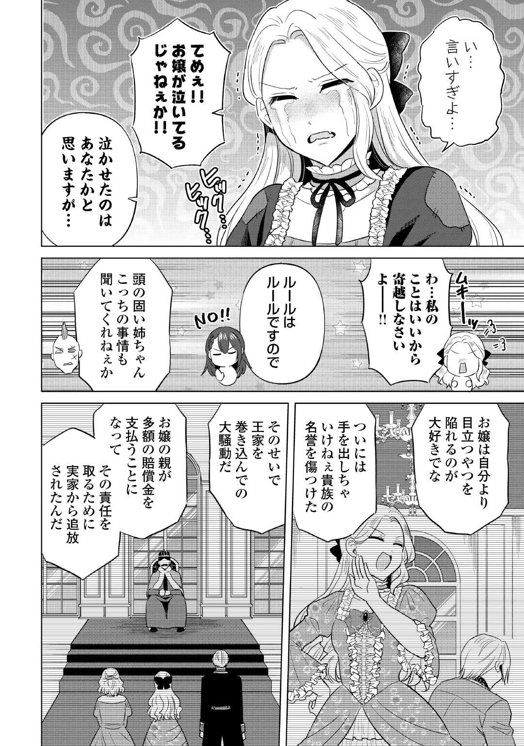 型録通販から始まる、追放令嬢のスローライフ 第7話 - 16