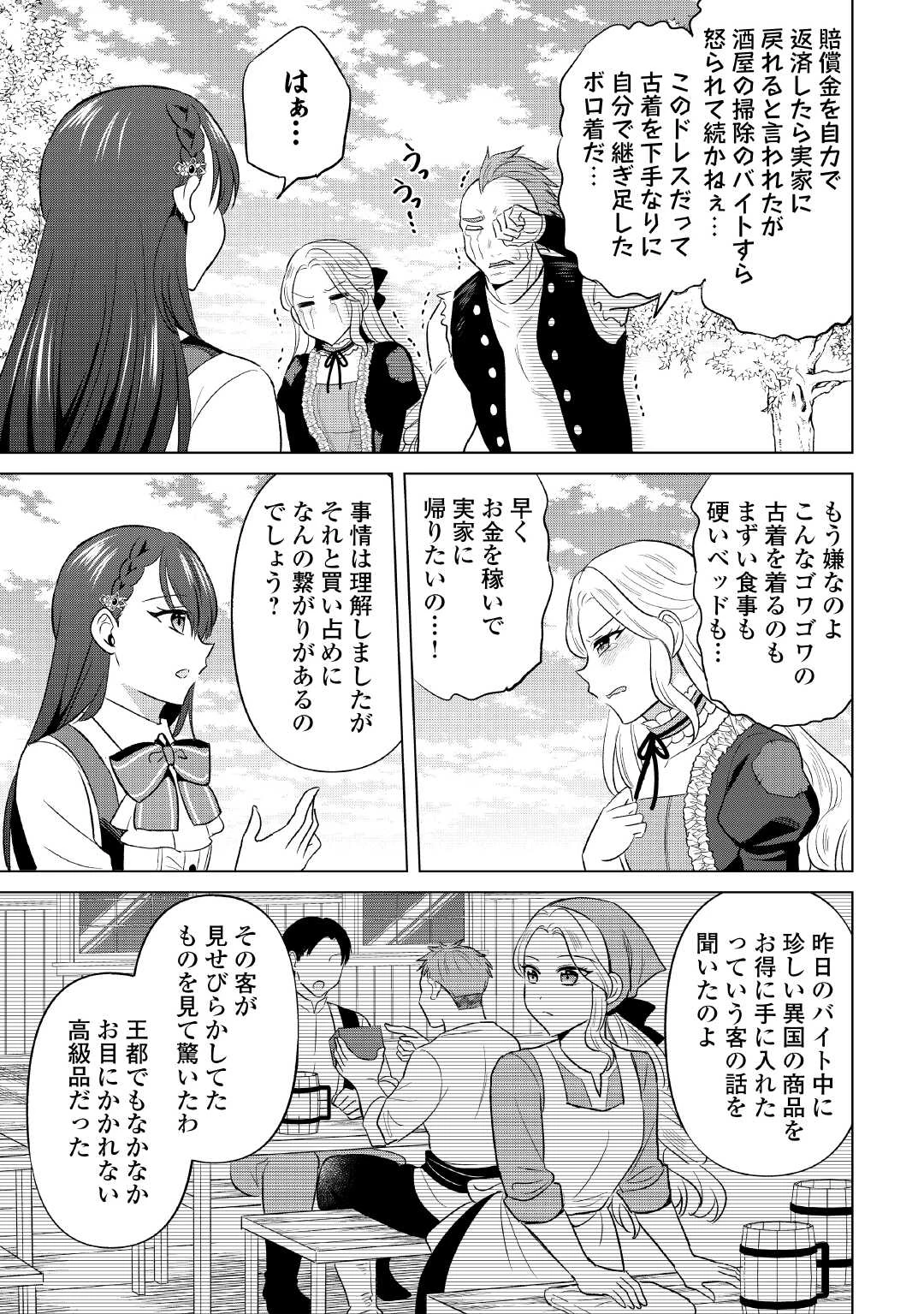 型録通販から始まる、追放令嬢のスローライフ 第7話 - 17