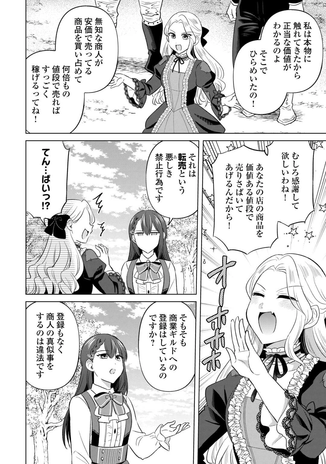 型録通販から始まる、追放令嬢のスローライフ 第7話 - 18