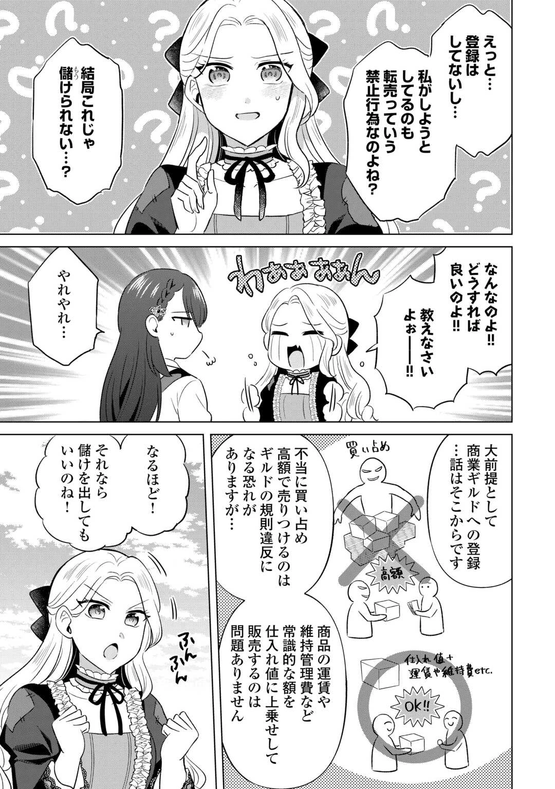 型録通販から始まる、追放令嬢のスローライフ 第7話 - 19