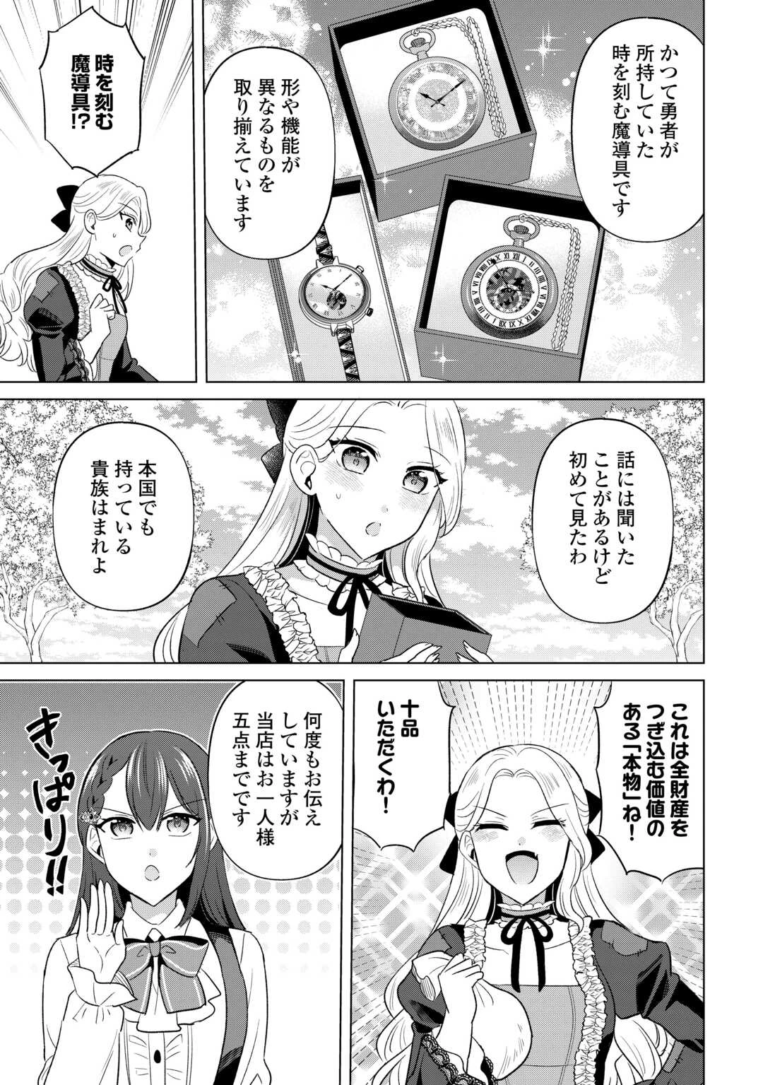 型録通販から始まる、追放令嬢のスローライフ 第7話 - 21