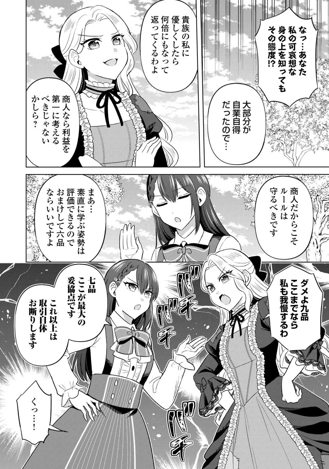 型録通販から始まる、追放令嬢のスローライフ 第7話 - 22