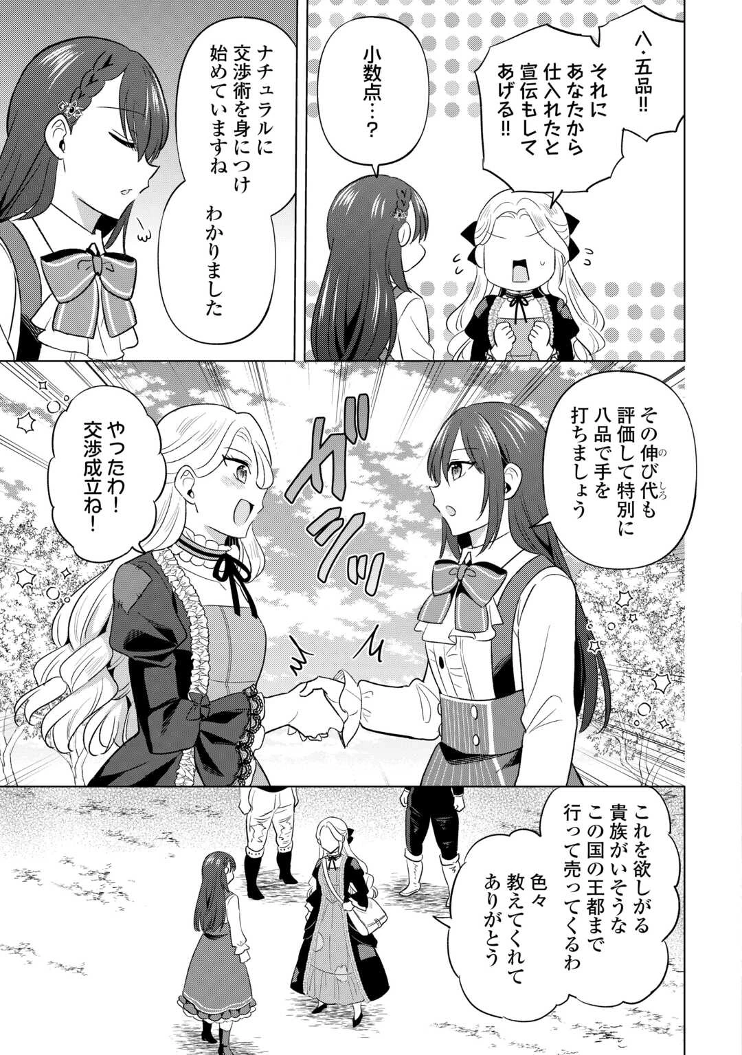 型録通販から始まる、追放令嬢のスローライフ 第7話 - 23