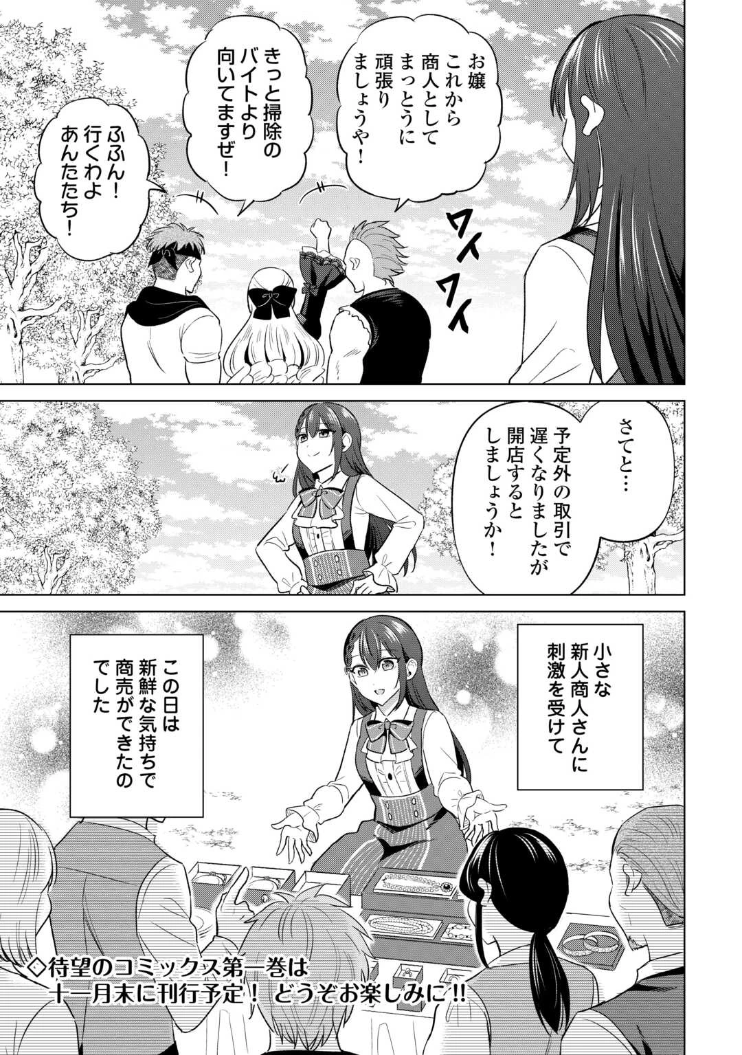 型録通販から始まる、追放令嬢のスローライフ 第7話 - 25