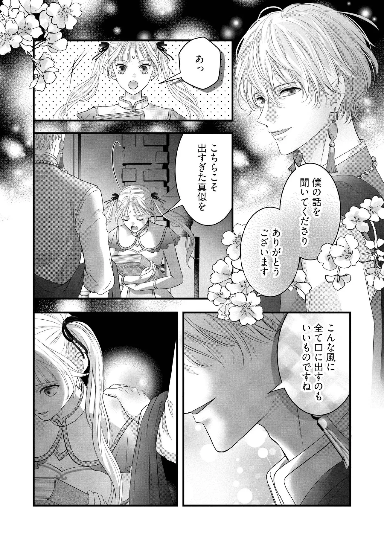 空っぽ聖女として捨てられたはずが、嫁ぎ先の皇帝陛下に溺愛されています 第30.1話 - 2