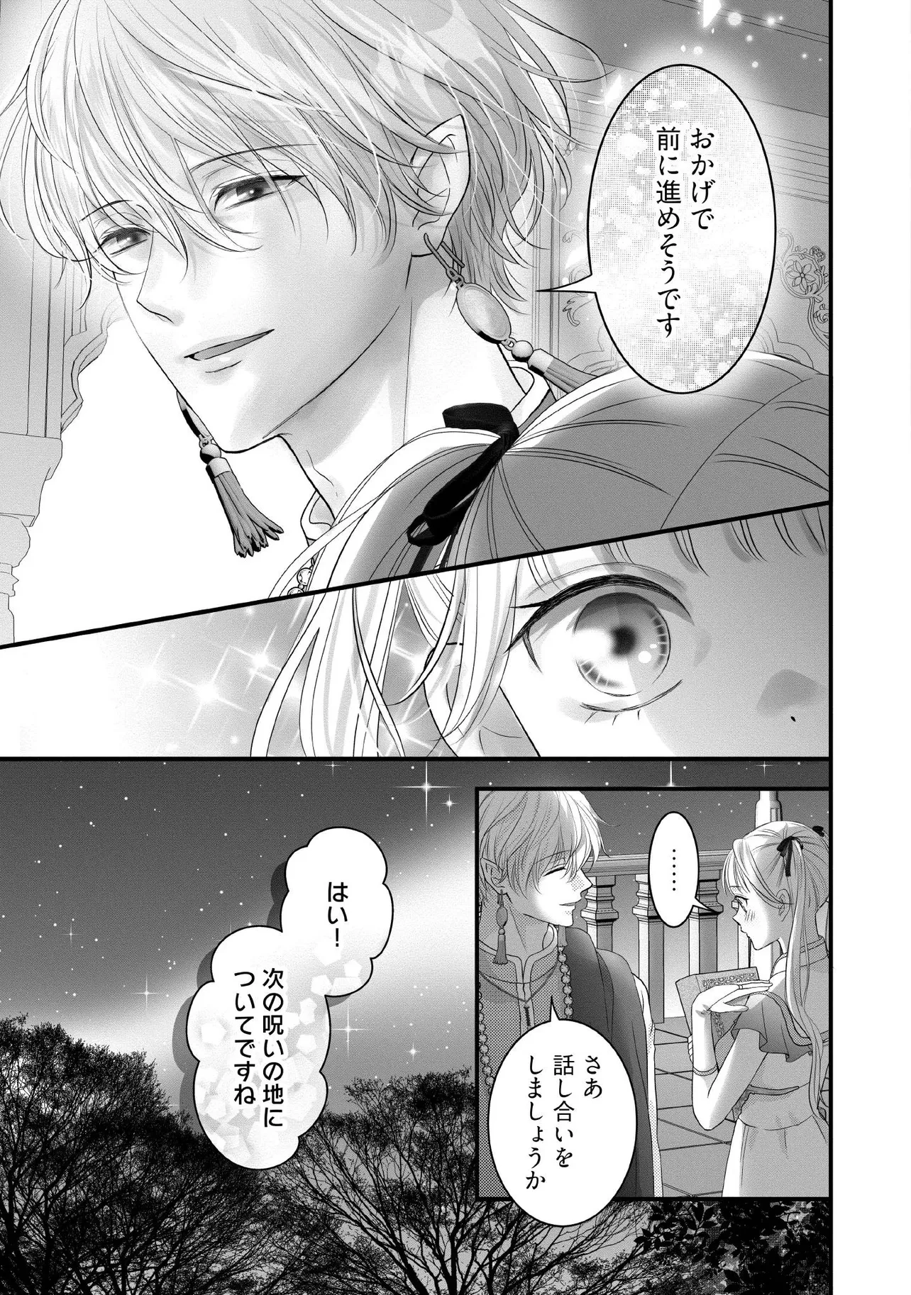 空っぽ聖女として捨てられたはずが、嫁ぎ先の皇帝陛下に溺愛されています 第30.1話 - 3