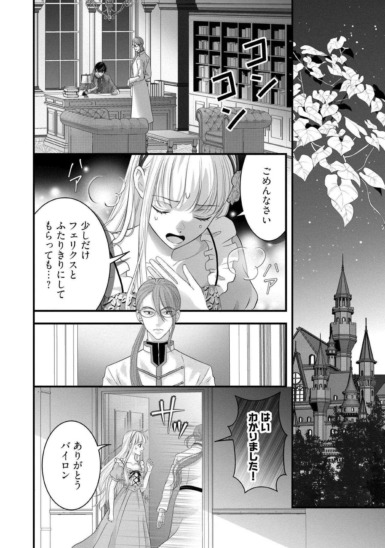 空っぽ聖女として捨てられたはずが、嫁ぎ先の皇帝陛下に溺愛されています 第30.1話 - 4