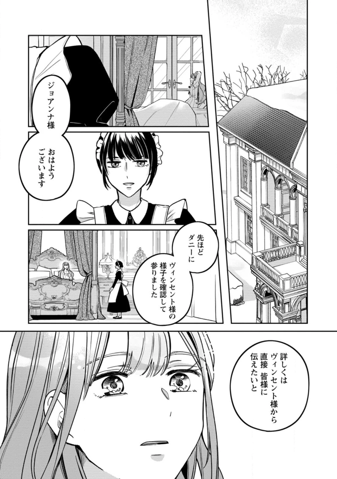 役立たずスキル【ログインボーナス】で捨てられた令嬢が、本当の幸せをつかむまで 第9.2話 - 1