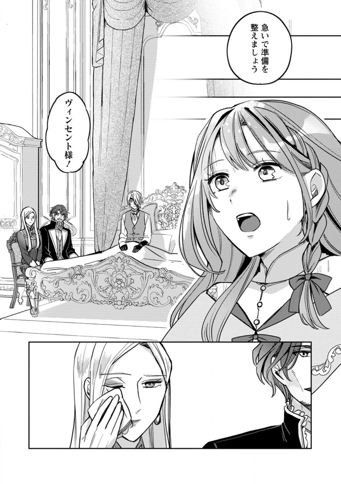 役立たずスキル【ログインボーナス】で捨てられた令嬢が、本当の幸せをつかむまで 第9.2話 - 2