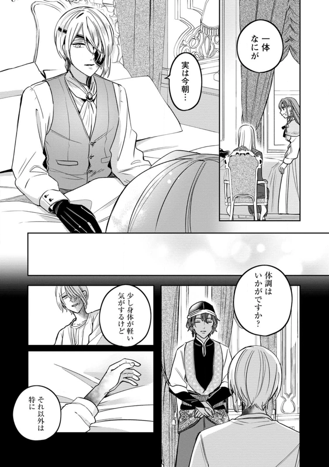 役立たずスキル【ログインボーナス】で捨てられた令嬢が、本当の幸せをつかむまで 第9.2話 - 3