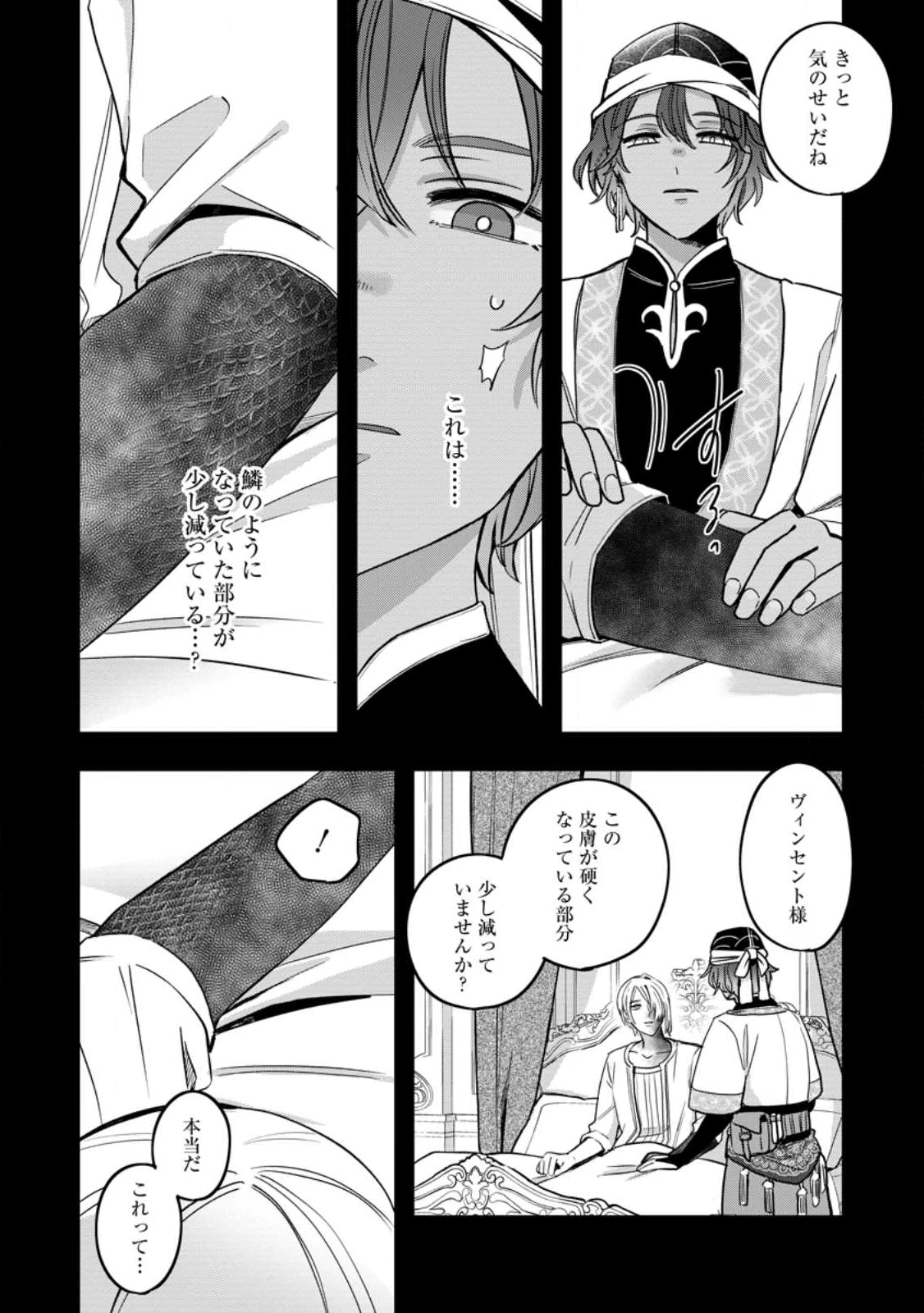 役立たずスキル【ログインボーナス】で捨てられた令嬢が、本当の幸せをつかむまで 第9.2話 - 4