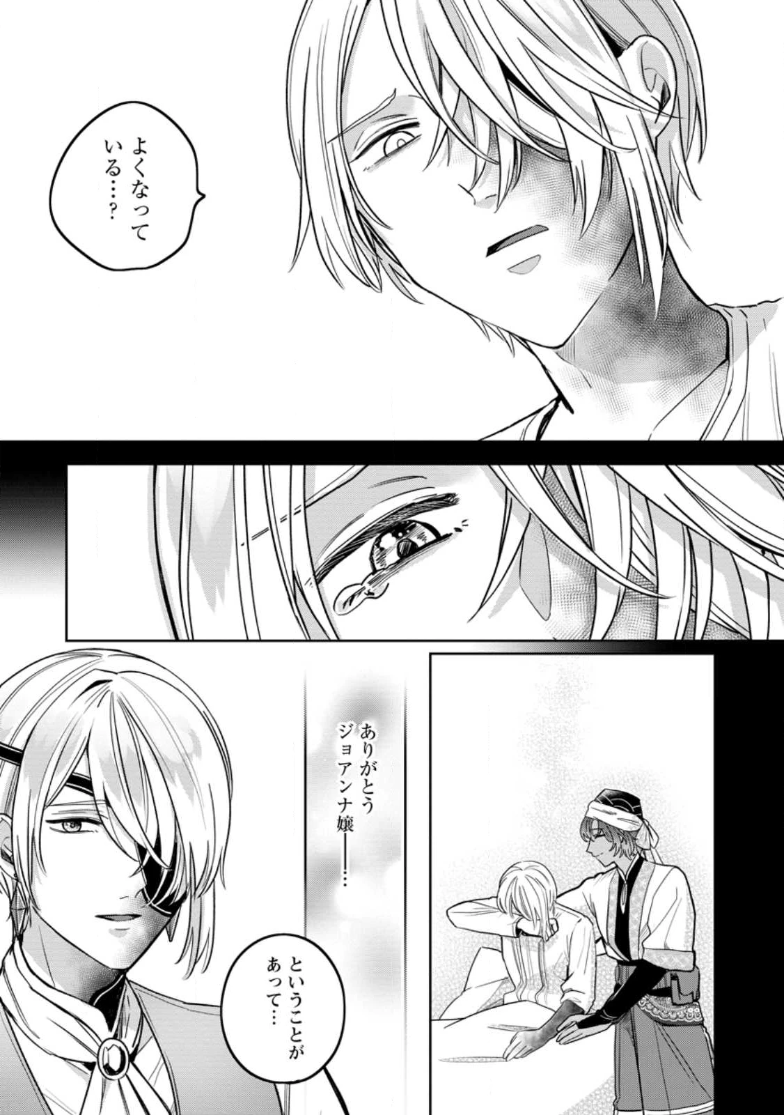 役立たずスキル【ログインボーナス】で捨てられた令嬢が、本当の幸せをつかむまで 第9.2話 - 5