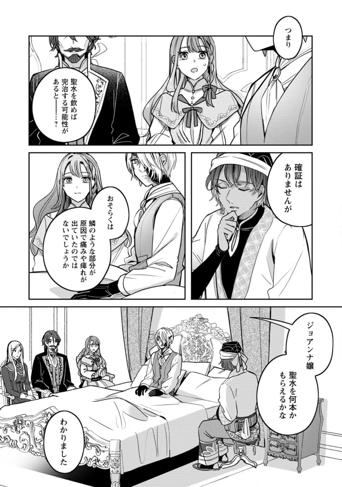 役立たずスキル【ログインボーナス】で捨てられた令嬢が、本当の幸せをつかむまで 第9.2話 - 6