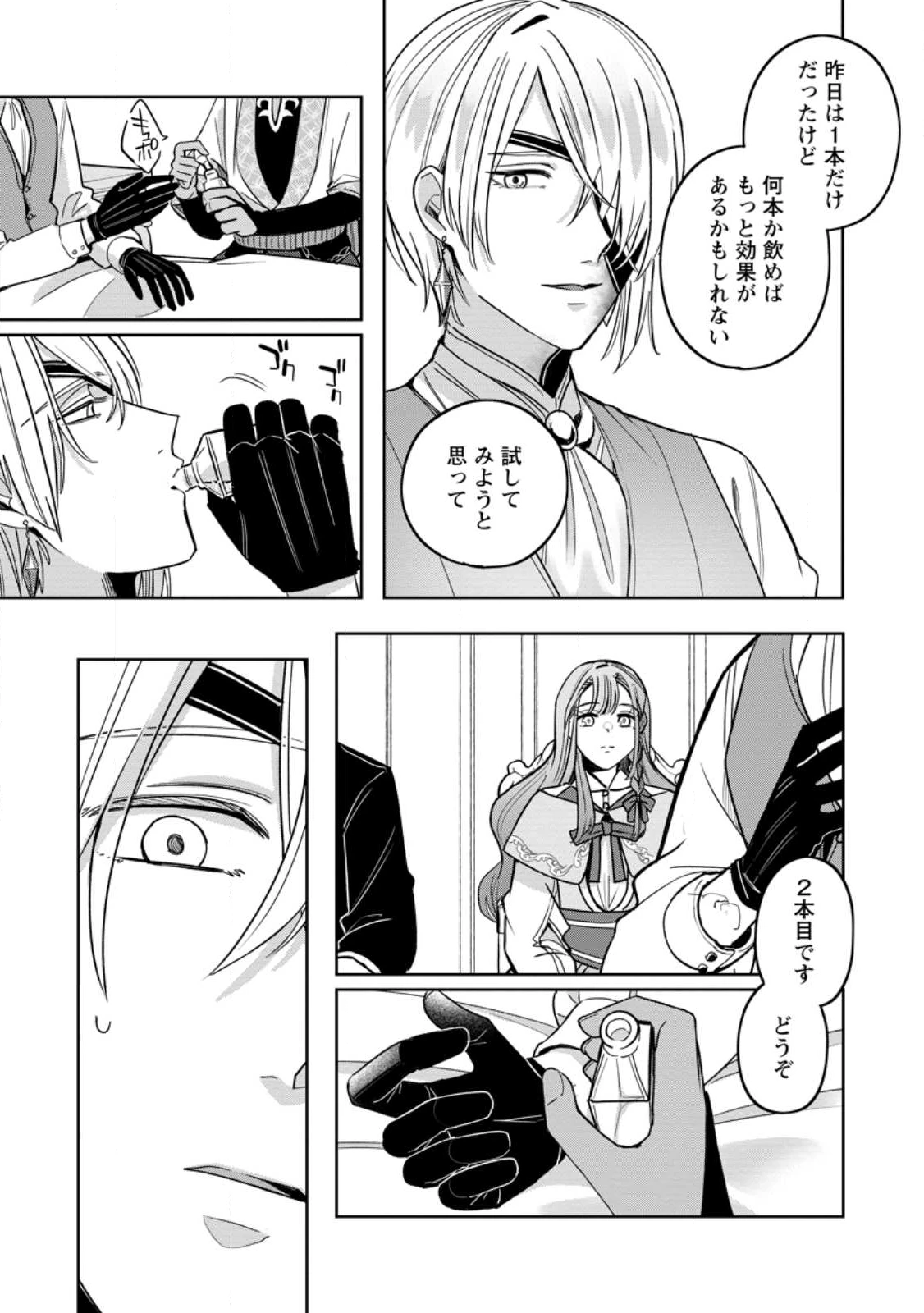 役立たずスキル【ログインボーナス】で捨てられた令嬢が、本当の幸せをつかむまで 第9.2話 - 7