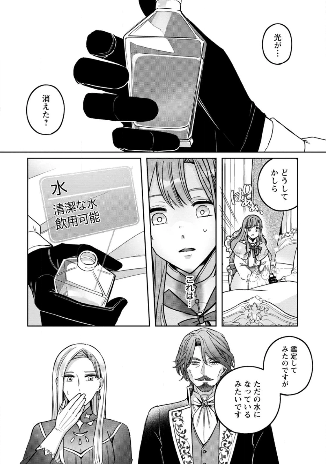 役立たずスキル【ログインボーナス】で捨てられた令嬢が、本当の幸せをつかむまで 第9.2話 - 8